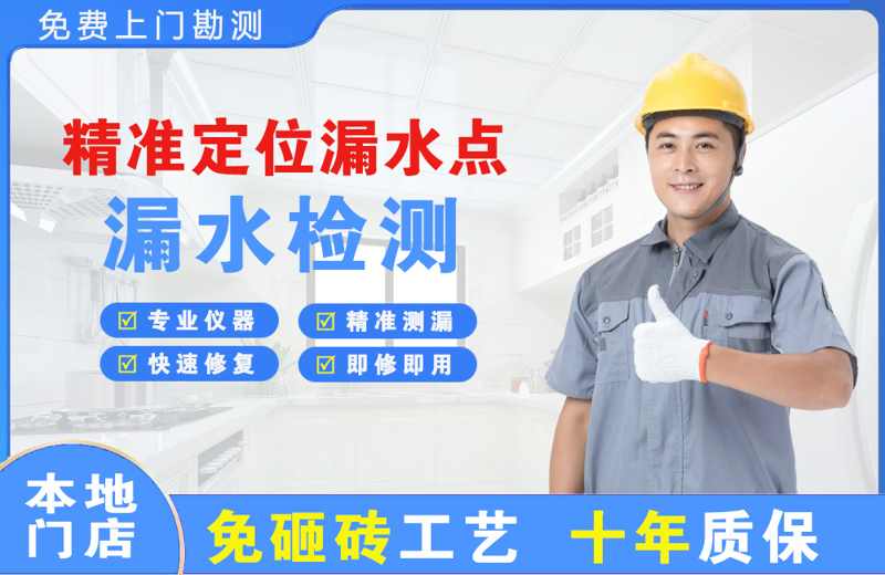 衡山精准测漏点