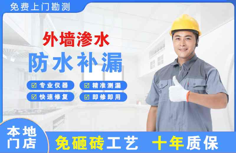 衡山外墙渗水维修